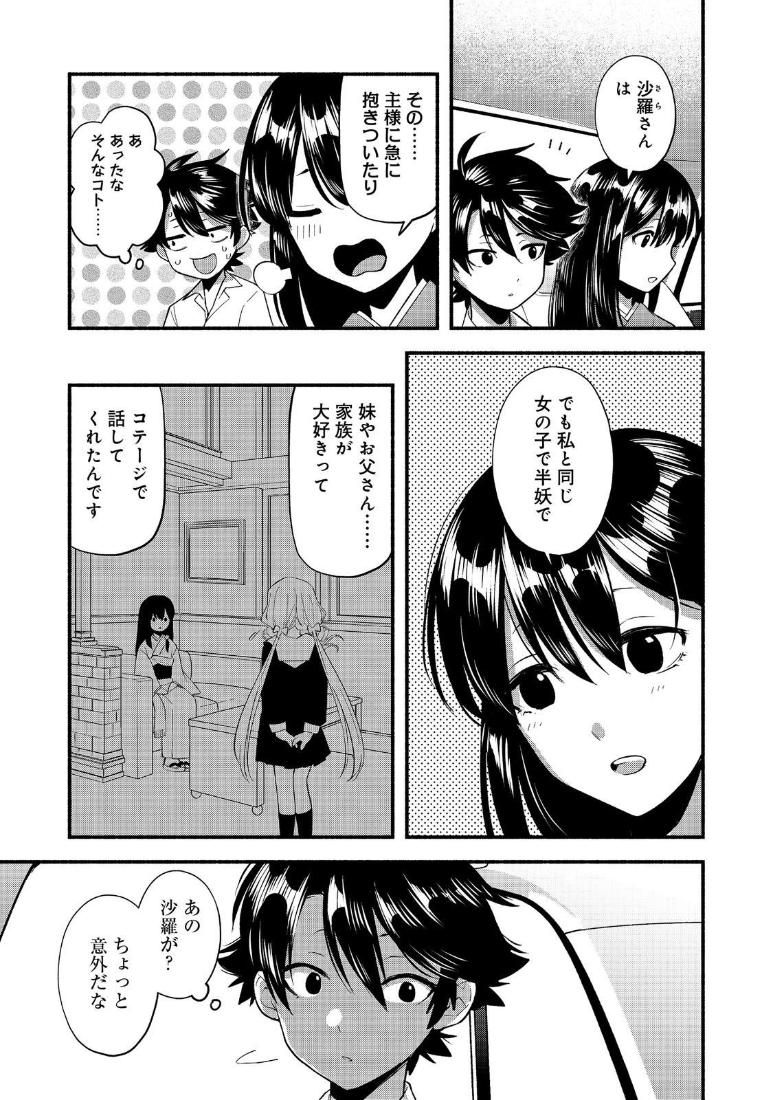 Tensei Inyoushi Kamo Kazuki - Chapter 11.1 - Page 3